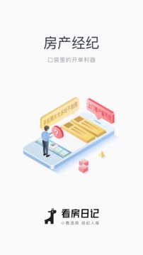 看房日记软件截图2