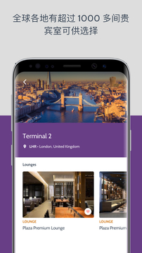 LoungeKey软件截图2