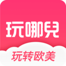 玩哪儿旅行软件图标