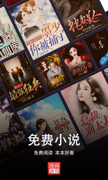 连尚读书软件截图1