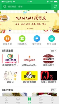 智慧城院软件截图3