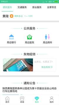 乐游黄陵软件截图3