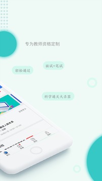 教师资格快题库软件截图2