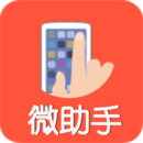 微助手软件图标
