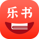 乐书小说软件图标