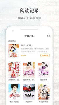 快爽小说软件截图2