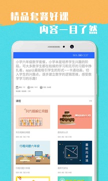 小学六年级数学软件截图2