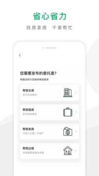 千家找房软件截图3