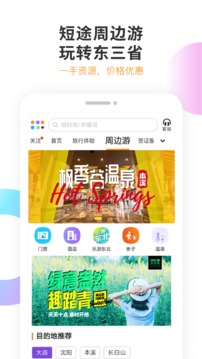 甜程旅行软件截图3