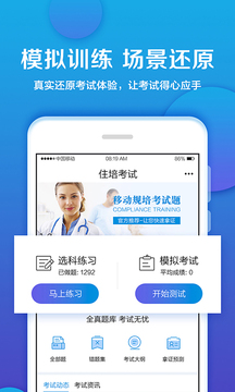 住培考试软件截图2
