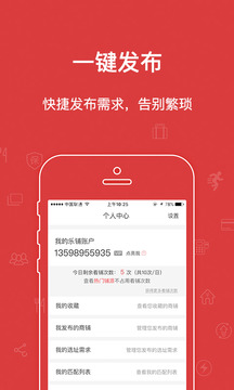 乐铺商铺出租软件截图3