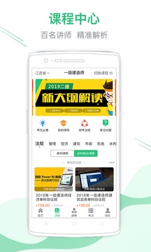 建考在线软件截图1