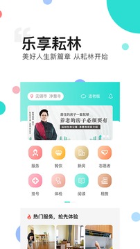 乐享耘林软件截图1