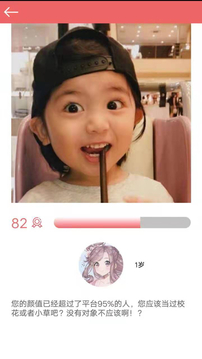 颜值变脸软件截图3