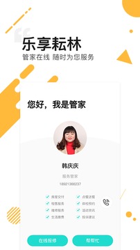 乐享耘林软件截图3