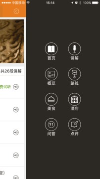 云冈石窟讲解软件截图1