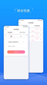全国旅游监管软件截图3