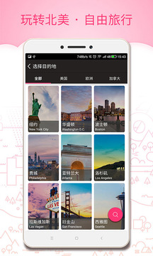 玩哪儿旅行软件截图1