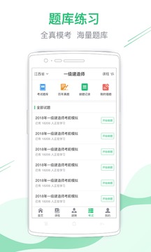 建考在线软件截图2
