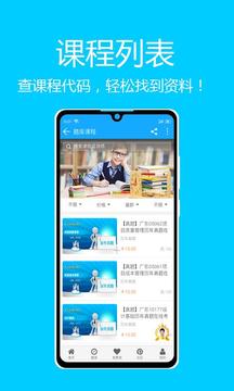 易淘自考网软件截图3