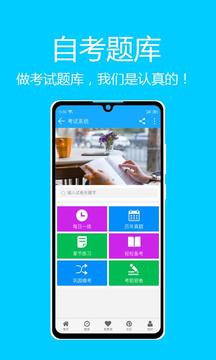 易淘自考网软件截图2