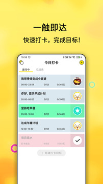 早起打卡之星软件截图1