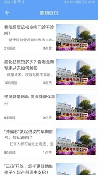 科医好医生软件截图1