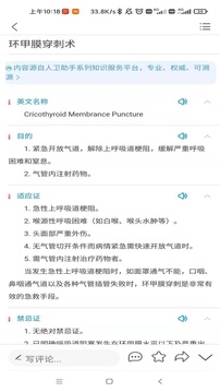 人卫临床助手软件截图3