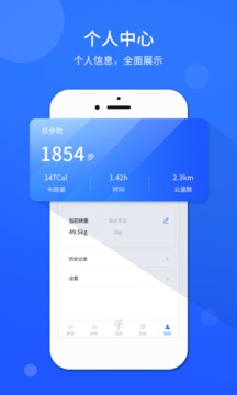 运动计步器软件截图3