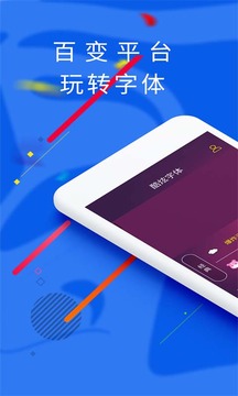 酷炫字体软件截图1