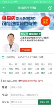 癫痫软件截图3