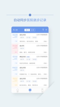 首钢云病历软件截图2