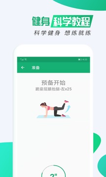 减肥软件截图1