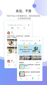 好体知软件截图3