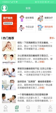 癫痫软件截图2