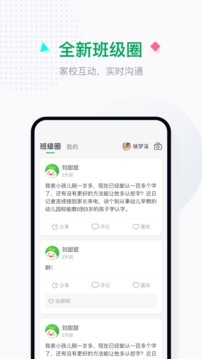学童乐软件截图3