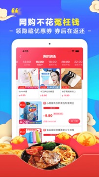 省钱花软件截图3