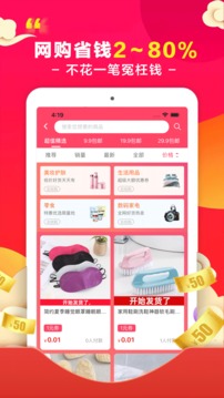 省钱花软件截图2