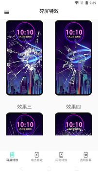 电击特效屏幕软件截图1