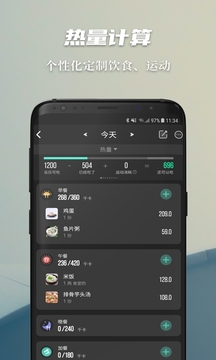 热量减肥法软件截图2