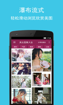 美女图集大全软件截图1