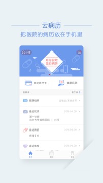 首钢云病历软件截图1