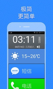 如意老人桌面软件截图2