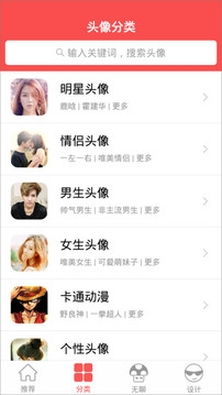 头像大师软件截图2