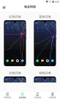 电击特效屏幕软件截图3