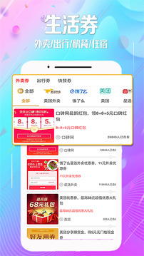 惠街软件截图3