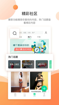 好体知软件截图1