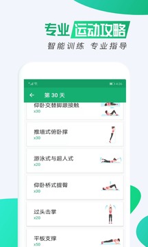 减肥软件截图2