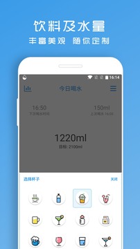 喝水助手软件截图3