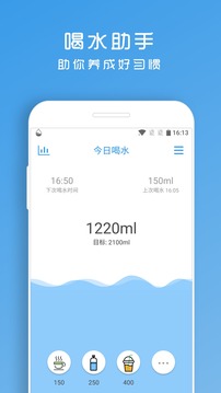 喝水助手软件截图1